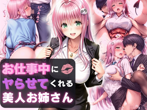 お仕事中にヤらせてくれる美人お姉さん  vol.2(Haru) [d_676144]