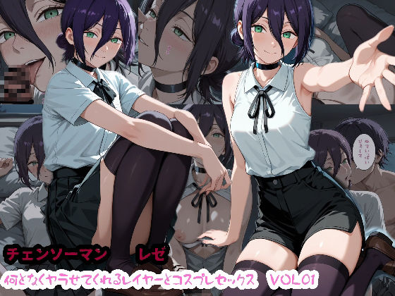 何となくヤらせてくれるレイヤーとコスプレセックス  VOL01(みけねこかふぇ) [d_676163]