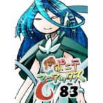 ［隔週刊］ポニテマニアックス 第83話 「ポニテ星崩壊」 〜47歳エロビデオ屋店員が深夜バイト中に拾った痴女が最強宇宙人でしたーン〜(studio みゃーび) [d_676175]