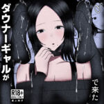 ドマゾ搾精デリバリーで来たダウナーギャルがやばすぎた…。(吐液) [d_676194]