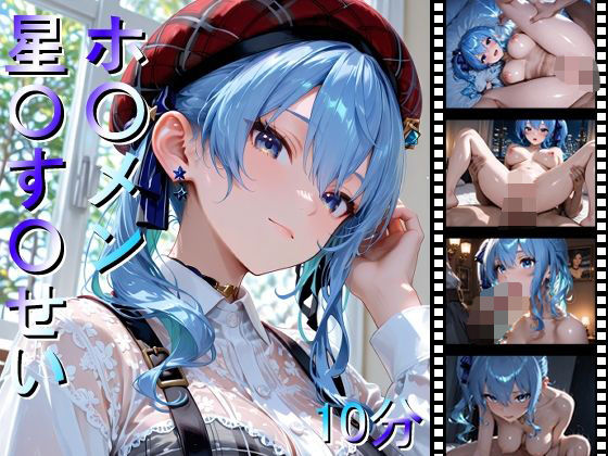 ホ〇メン 星〇す〇せい(しょうゆ酢動画) [d_676213]