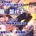 シャニ〇ス 園田智〇子 杜〇凛世 ストーカーレ●プ・ストーリー 224枚 4K高画質(藤原リンゴ店 / FANZA) [d_676225]