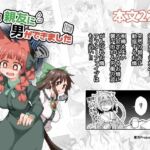 親友に男ができました(ほにゃーの左クリック) [d_676239]