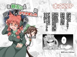 親友に男ができました(ほにゃーの左クリック) [d_676239]