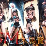SM  木馬責め01(マキ) [d_676272]