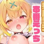 星川〇ラと本番えっち(くいんすよるか) [d_676353]