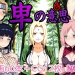 卑の意思(NAI本舗) [d_676365]