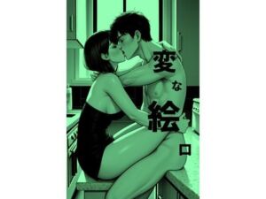 変な絵ロ(SWITCH) [d_676394]