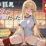1軍巨乳女子がド変態！！(ウララ先生) [d_676395]