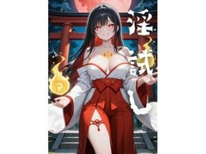 淫試し  官能小説(kaz25) [d_676420]