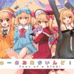 ふぉーおぶあかいんど！6(KirororO) [d_676446]