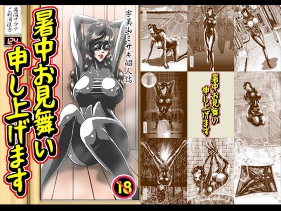 暑中お見舞い申し上げます(冴) [d_676477]