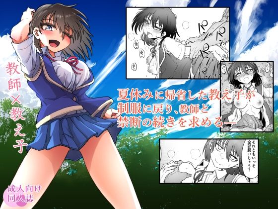 教え子はまだ先生を求めている(くじら三匹) [d_676478]