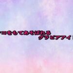 マンコをもてあそばれるグラビアアイドル(美少女パラダイス) [d_676488]