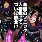 音速のソニック、人格排泄でついに敗北！？(正常注射) [d_676519]