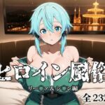 ヒロイン風俗 リー○ァ＆シ○ン編(私立ぱこるだけ学園) [d_676539]