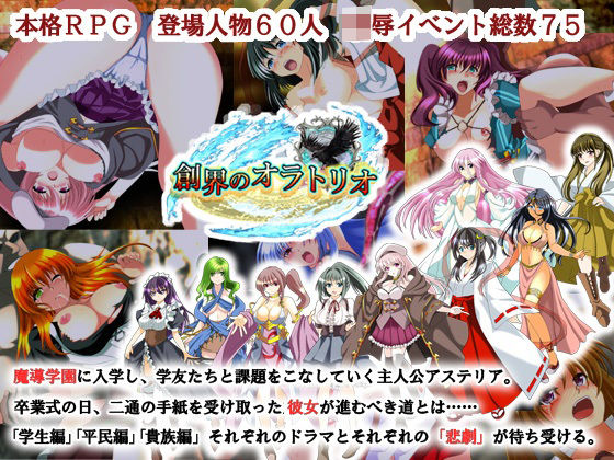 創界のオラトリオ(宴) [d_676569]