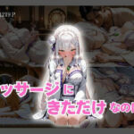 マッサージにきただけなのに…  エミリア編(快楽中毒ヒロインズ) [d_676577]