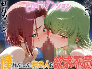 【C.◯.・紅月カ◯ン】人妻マンション〜憧れだったあの人も欲求不満〜(人妻マンション) [d_676595]