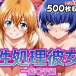 性処理彼女 一騎〇千編(破戒工房) [d_676617]