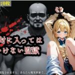 絶対に入ってはいけない監獄〜処女ギャルの開発・全記録〜(かっぺの性欲) [d_676656]