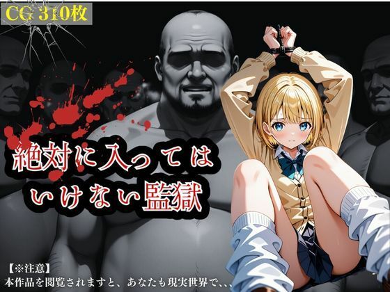 絶対に入ってはいけない監獄〜処女ギャルの開発・全記録〜(かっぺの性欲) [d_676656]