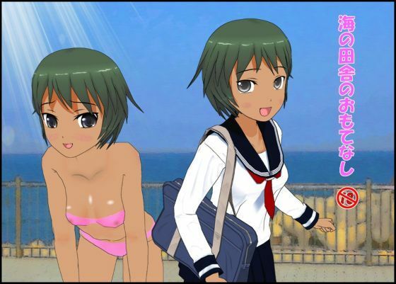 海の田舎のおもてなし(ぴりいも) [d_676693]