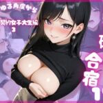 体位研究合宿17 愛人契約女子大生編3(体位研究室) [d_676720]
