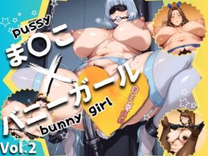 ま◯こ×バニーガール Vol.2(紅のドテ) [d_676731]