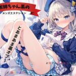 お姉ちゃん系のメンズエステシャンとあまあま裏オプ〜お姉さんはみゆりちゃんだよ(九谷さんと愉快な仲間たち) [d_676745]