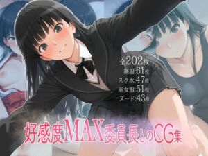 好感度MAX委員長とのCG集(ダブルスラッシュ) [d_676749]