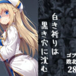 白き祈りは黒き穴に沈む(絵心あいのAI生成アトリエ) [d_676762]