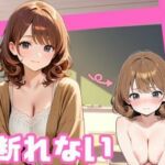 先生は断れない(まったり工房) [d_676787]