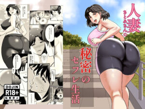 人妻さとみさんの秘密のセフレ生活(白黒リウム) [d_676808]