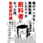 俺のマンガを無断転載したヤツが前科者になった話。前前前科編(世田谷ボロ市) [d_676866]
