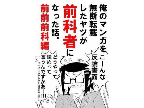 俺のマンガを無断転載したヤツが前科者になった話。前前前科編(世田谷ボロ市) [d_676866]
