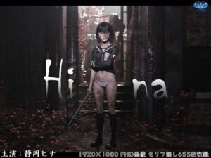 Hina 破瓜の刻(ダズ娘の部屋) [d_676926]