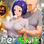 Uberちんぽ〜オチンポだってサブスクの時代！  西連寺編(オイルまみれのおっぱい) [d_676992]