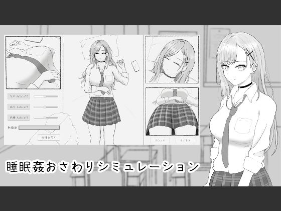 睡眠〇シミュレーション(パワーポテト) [d_677077]