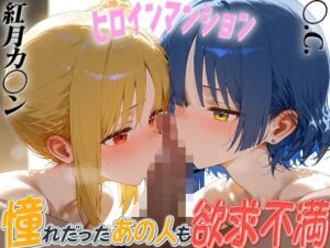 【伊地知◯夏・山田◯ョウ】人妻マンション〜憧れだったあの人も欲求不満〜(人妻マンション) [d_677086]