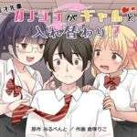 秀才先輩カノジョがギャルと入れ替わり！？(憑依（はい）る抜け道) [d_677163]