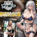 アズー〇レーン〜厳選4名ふたなり集〜(秘密結社あーる) [d_677197]