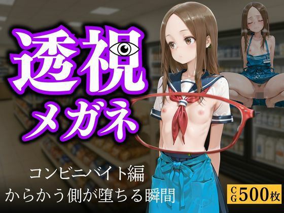 からかう側が堕ちる瞬間(ちゅるんこ堂) [d_677198]