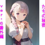 〇リJ〇ちゃんたちの秘密ver6番外編オパールちゃん(じぇいまる) [d_677202]