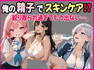 精液美容は家族でシェア！〜妹・姉・母、みんな俺に頼ってくる〜(あいのえ) [d_677219]