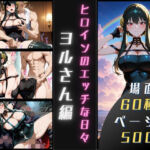 ヨルさんのエッチな日々(サヤクリエイト) [d_677306]