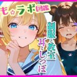 『けも☆ラボ図鑑 – 制服と教室と、耳としっぽ。』(けも☆ラボ記録) [d_677360]