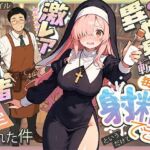 異世界転生したら毎日射精できるというだけで激レア能力者認定された件(COMICアイル) [d_677391]