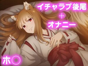 彼氏のあなたといちゃラブ後尾 ◯ロ(今日はこれでいい) [d_677423]