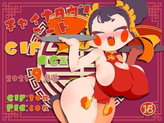 チャイナタウンミートgifCG集2025年9月号(一ドル硬貨) [d_677465]
